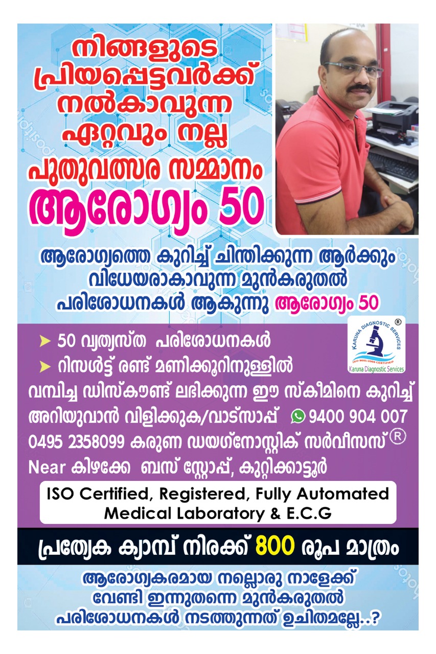 HEALTH CHECKUPS IN KARUNA LAB