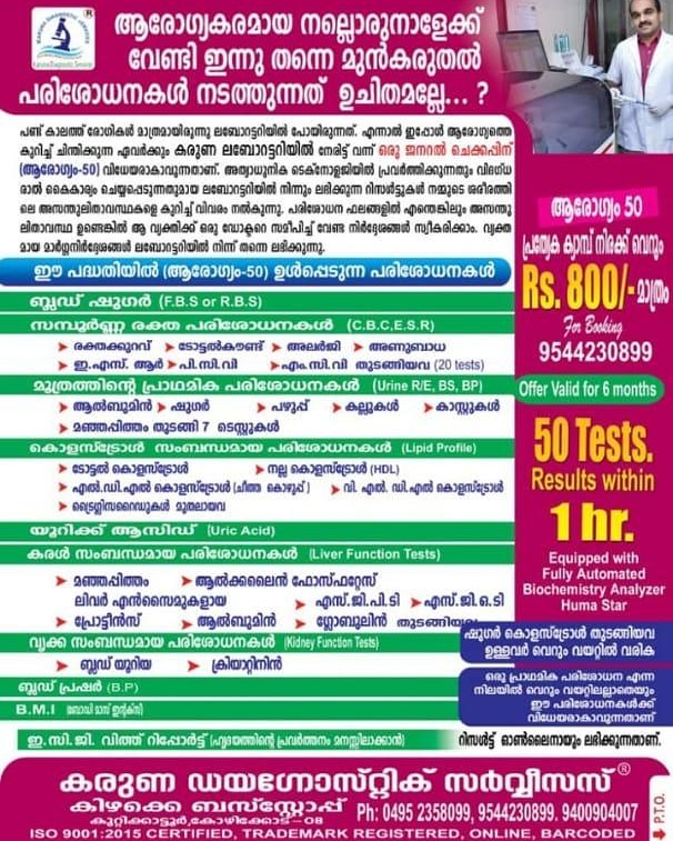 HEALTH CHECKUPS IN KARUNA LAB