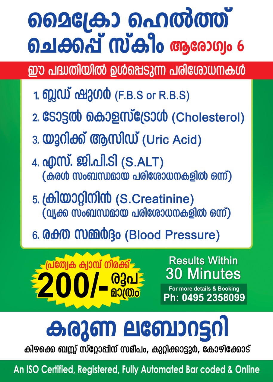 HEALTH CHECKUPS IN KARUNA LAB