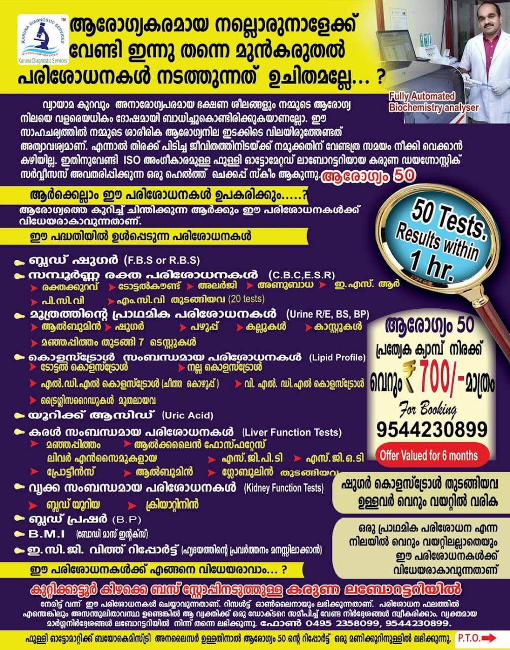 HEALTH CHECKUPS IN KARUNA LAB